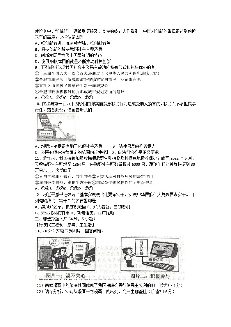 安徽省2022-2023学年九年级上学期期中教学质量检测道德与法治试卷第2页