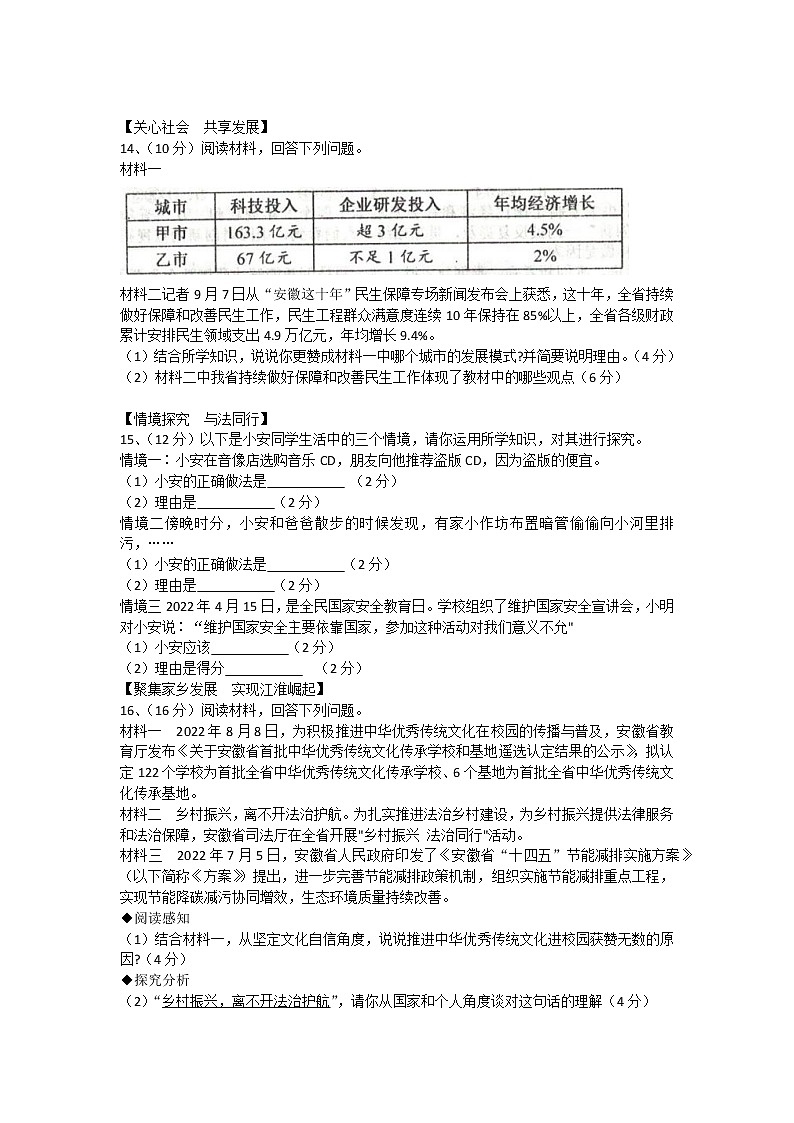 安徽省2022-2023学年九年级上学期期中教学质量检测道德与法治试卷第3页
