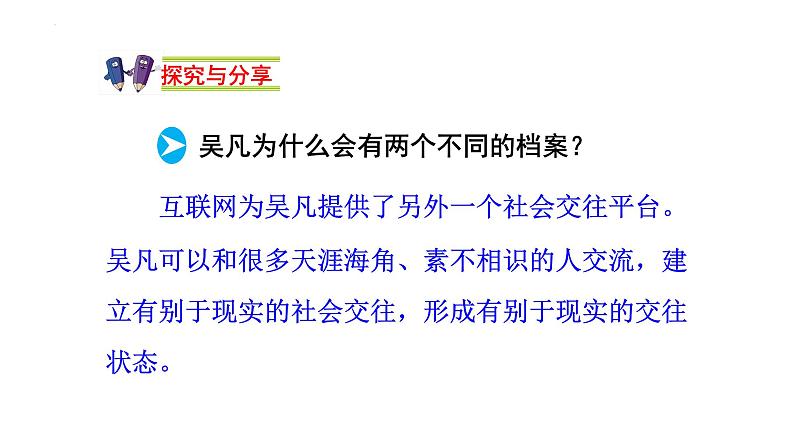 5.2  网上交友新时空 课件-2022-2023学年部编版道德与法治七年级上册第6页