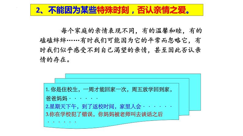 7.2 爱在家人间 课件-2022-2023学年部编版道德与法治七年级上册第8页