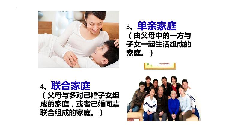 7.3让家更美好 课件-2022-2023学年部编版道德与法治七年级上册第6页