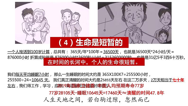 8.1 生命可以永恒吗 课件-2022-2023学年部编版道德与法治七年级上册06