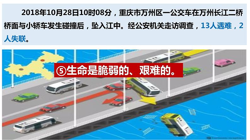 8.1 生命可以永恒吗 课件-2022-2023学年部编版道德与法治七年级上册07