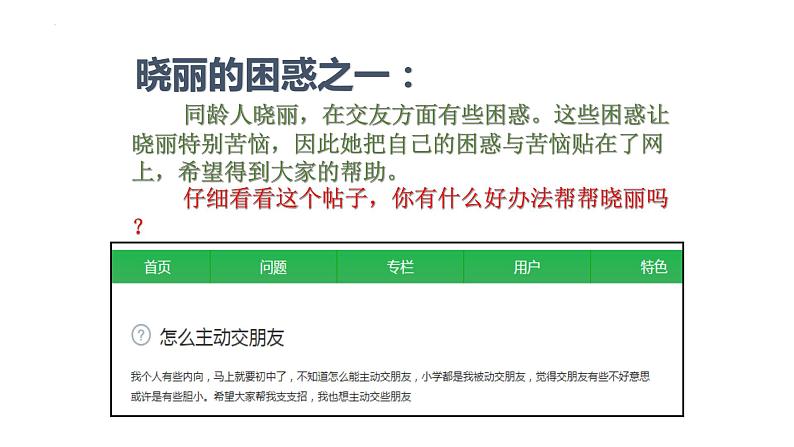 5.1 让友谊之树常青 课件-2022-2023学年部编版道德与法治七年级上册03