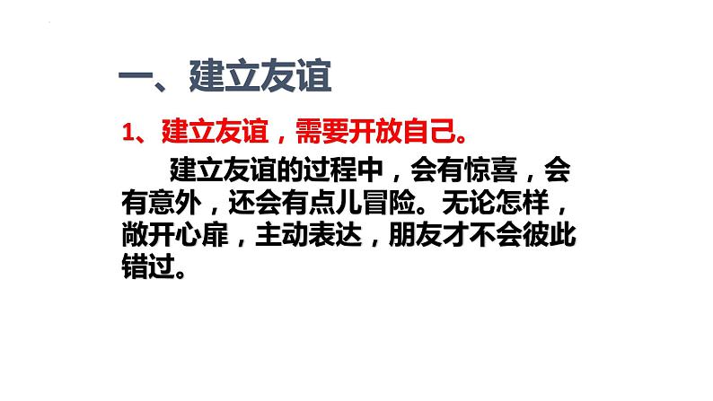 5.1 让友谊之树常青 课件-2022-2023学年部编版道德与法治七年级上册05