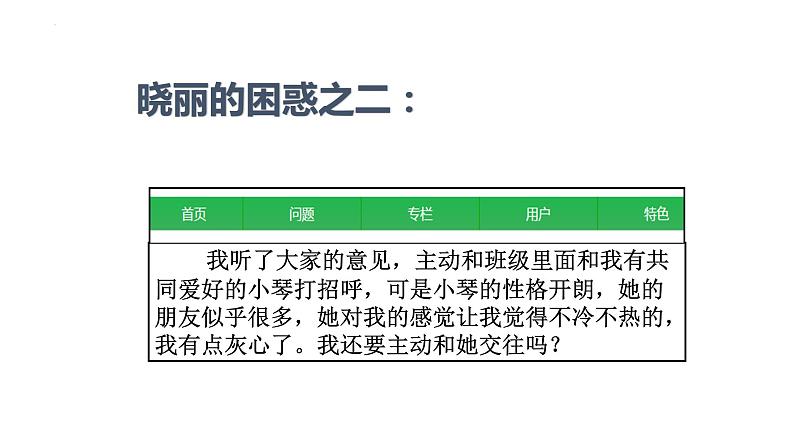 5.1 让友谊之树常青 课件-2022-2023学年部编版道德与法治七年级上册08