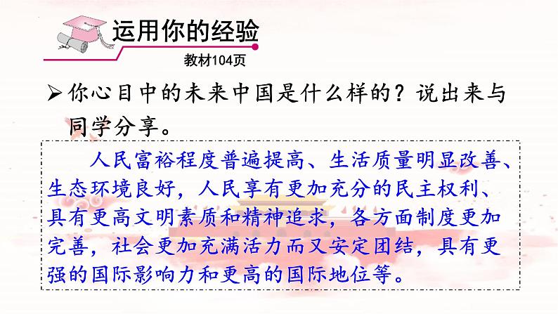 8.1 我们的梦想 课件-2022-2023学年部编版道德与法治九年级上册第5页