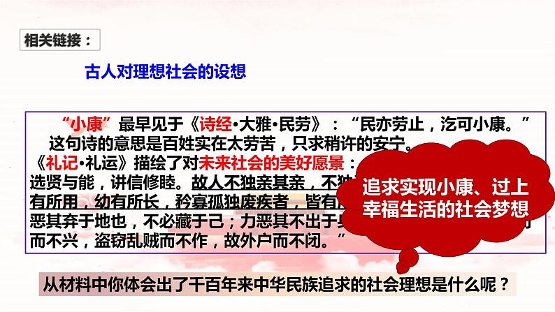 8.1 我们的梦想 课件-2022-2023学年部编版道德与法治九年级上册第8页