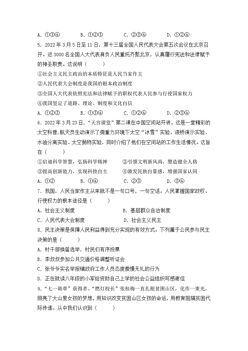 2022-2023学年度第一学期九年级道德与法治期中复习卷（11）02