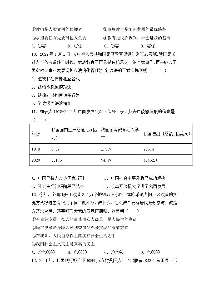 2022-2023学年度第一学期九年级道德与法治期中复习卷（11）03