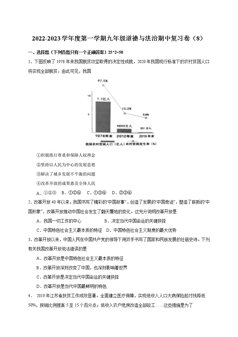 2022-2023学年度第一学期九年级道德与法治期中复习卷（8）01