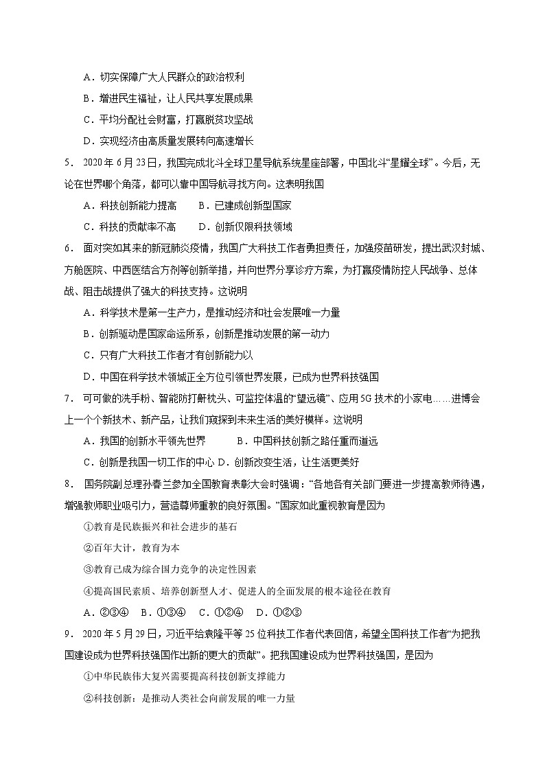 2022-2023学年度第一学期九年级道德与法治期中复习卷（8）02