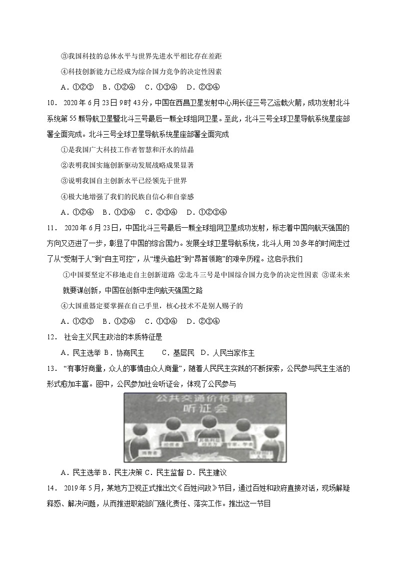 2022-2023学年度第一学期九年级道德与法治期中复习卷（8）03