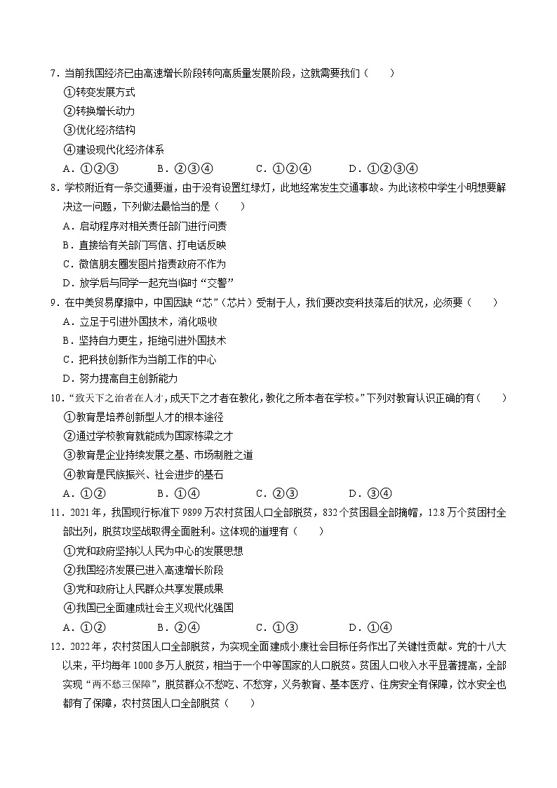 2022-2023学年度第一学期九年级道德与法治期中复习卷（19）第2页