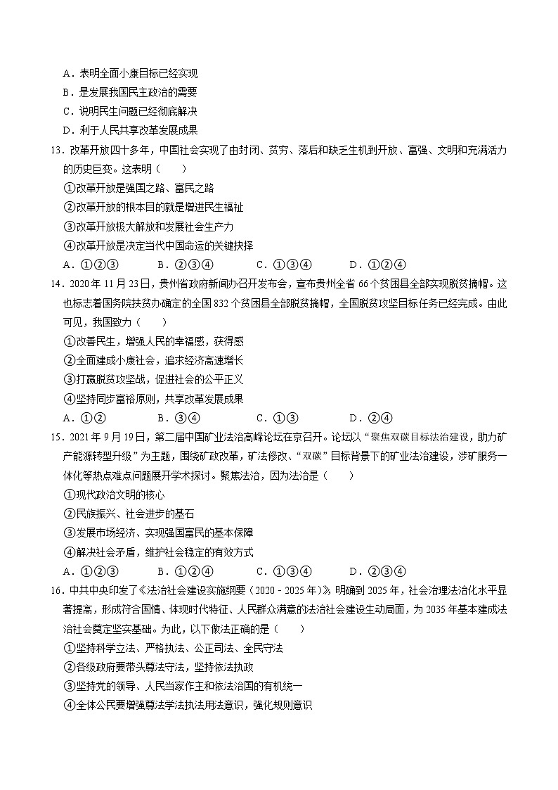 2022-2023学年度第一学期九年级道德与法治期中复习卷（19）第3页