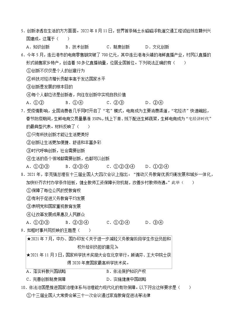 2022-2023学年度第一学期九年级道德与法治期中复习卷（5）02