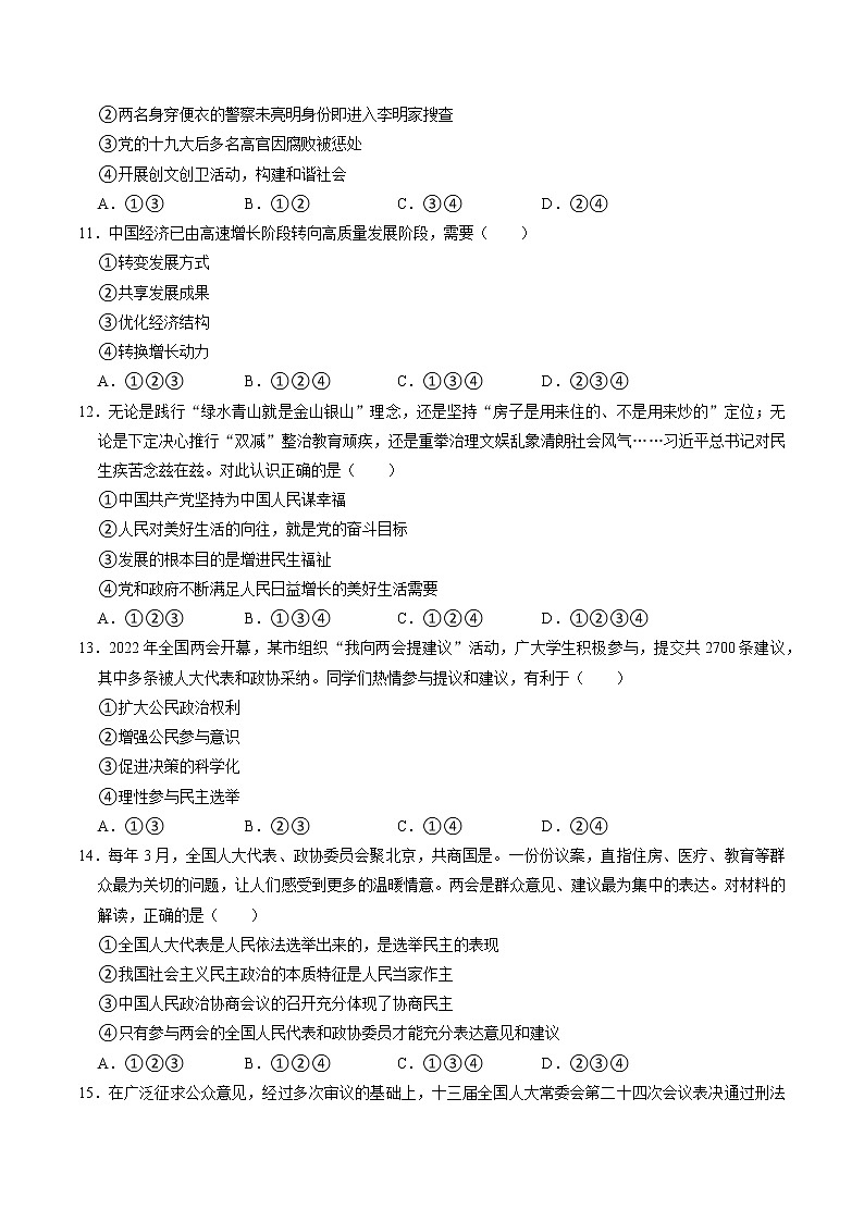 2022-2023学年度第一学期九年级道德与法治期中复习卷（5）03