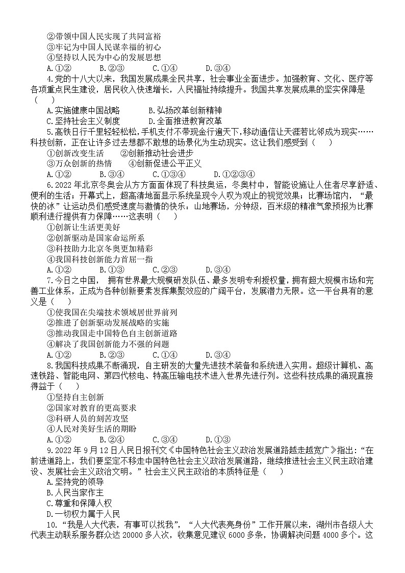2022-2023学年度第一学期九年级道德与法治期中复习卷（21）02