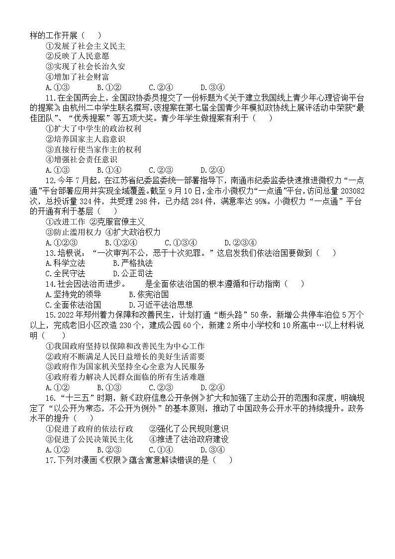 2022-2023学年度第一学期九年级道德与法治期中复习卷（21）03
