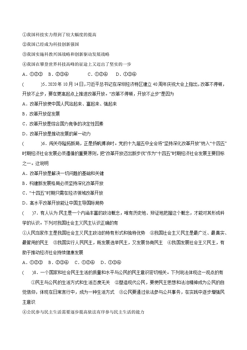 2022-2023学年度第一学期九年级道德与法治期中复习卷（7）第2页