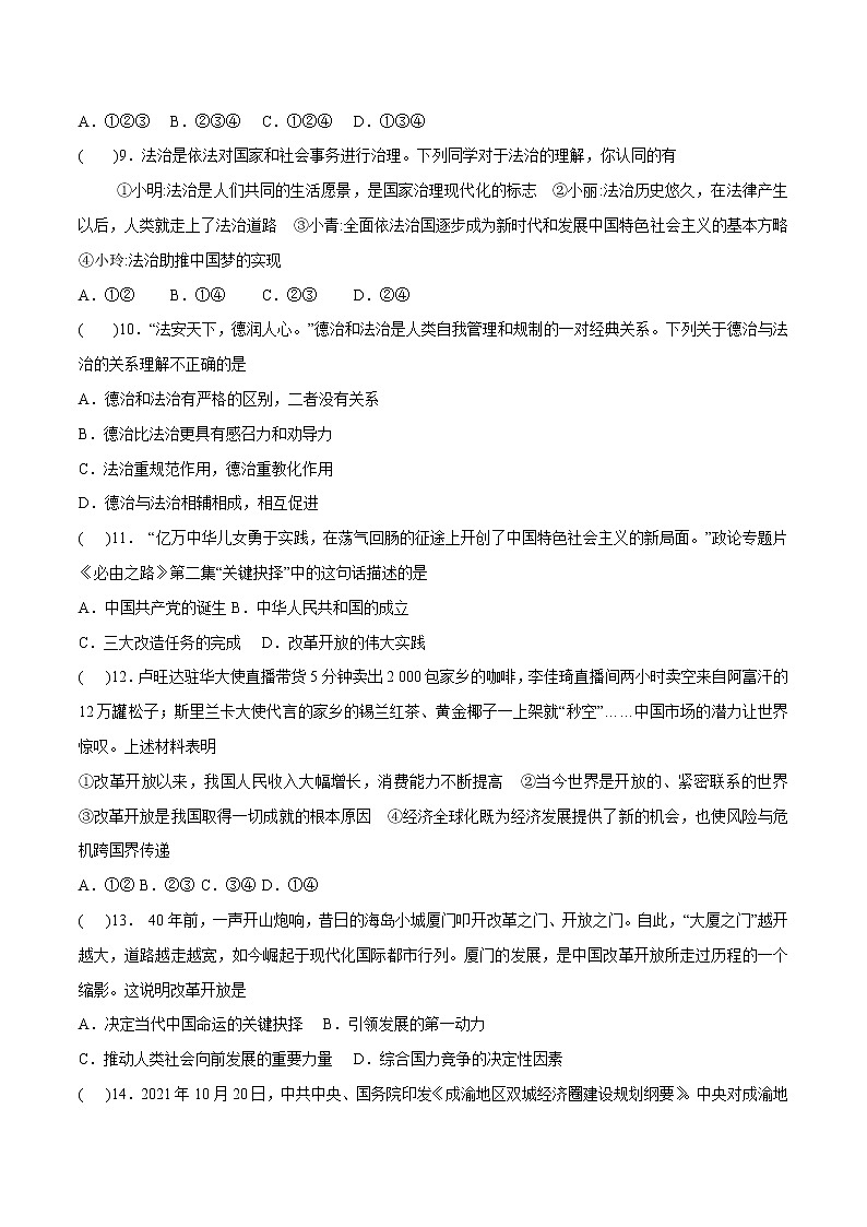 2022-2023学年度第一学期九年级道德与法治期中复习卷（7）第3页