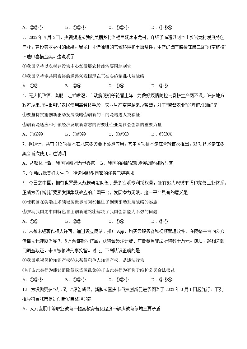 2022-2023学年度第一学期九年级道德与法治期中复习卷（13）第2页