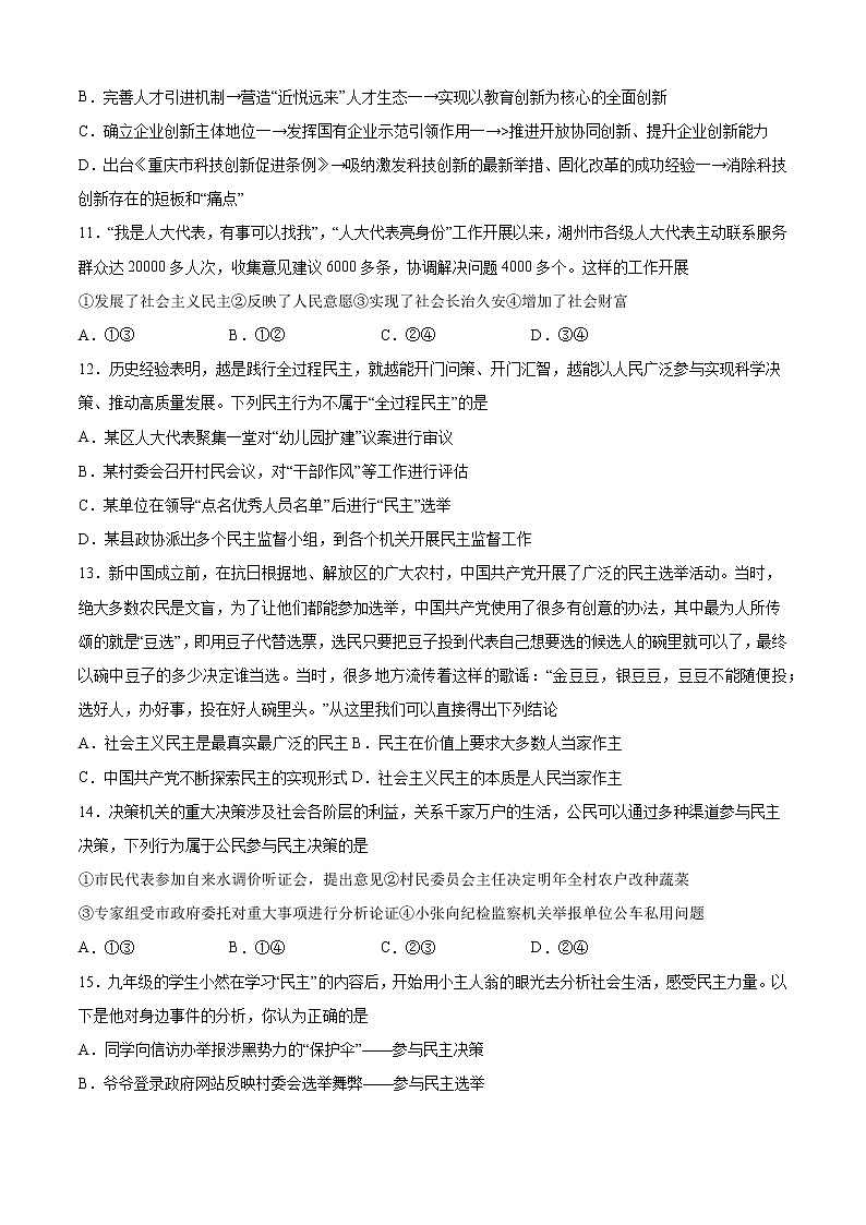 2022-2023学年度第一学期九年级道德与法治期中复习卷（13）第3页