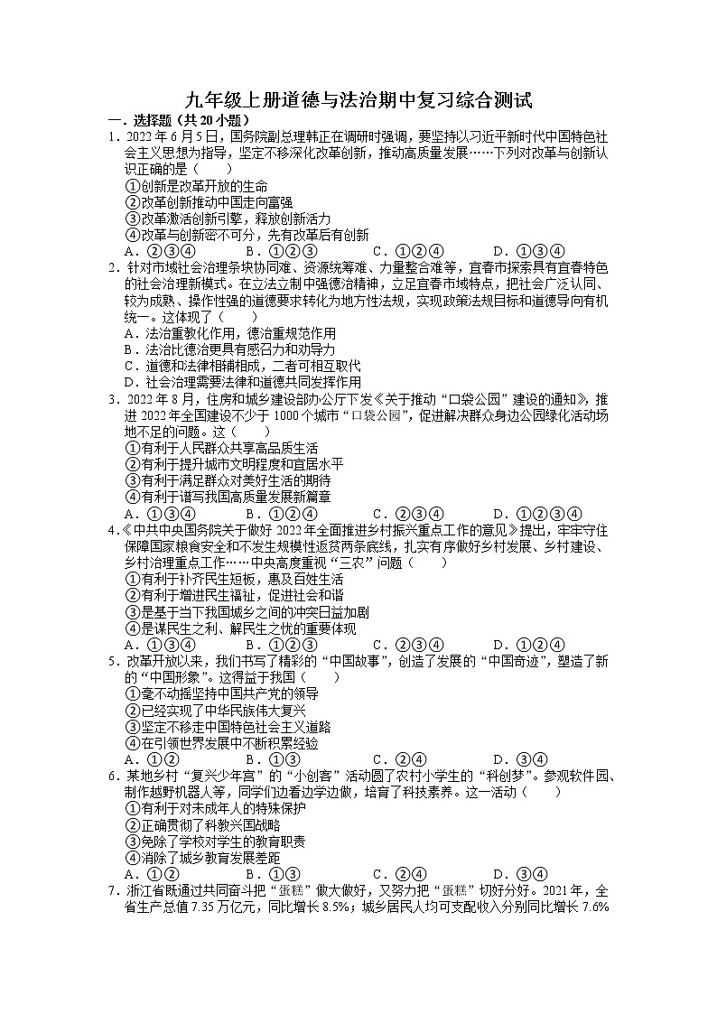 2022-2023学年九年级上册道德与法治期中复习练习题 (1)第1页