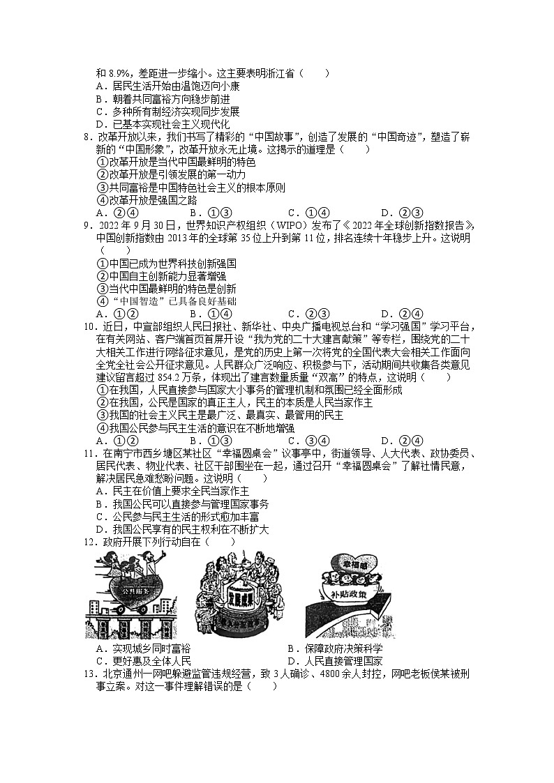 2022-2023学年九年级上册道德与法治期中复习练习题 (1)第2页