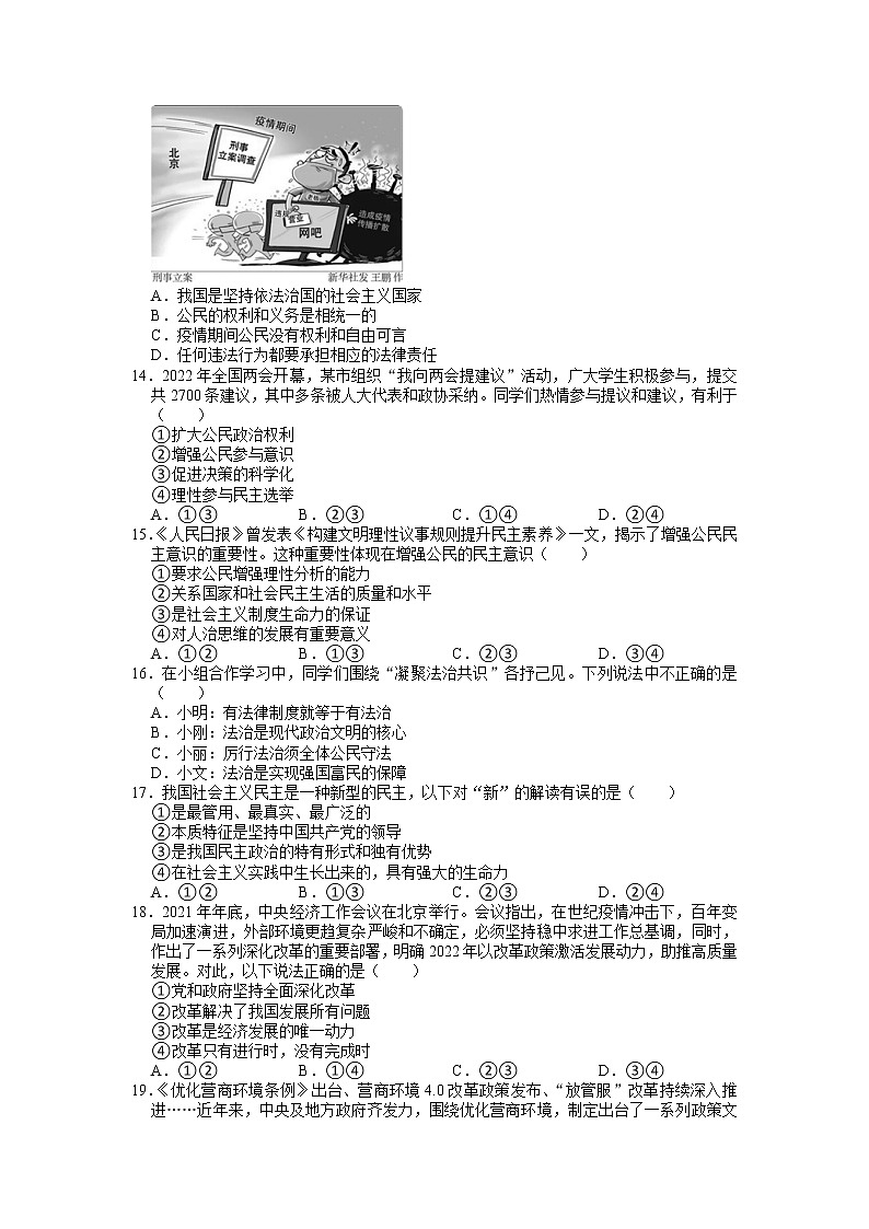 2022-2023学年九年级上册道德与法治期中复习练习题 (1)第3页