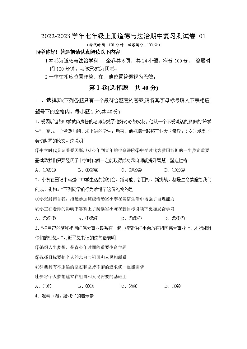 2022-2023学年七年级上册道德与法治期中复习测试卷01第1页