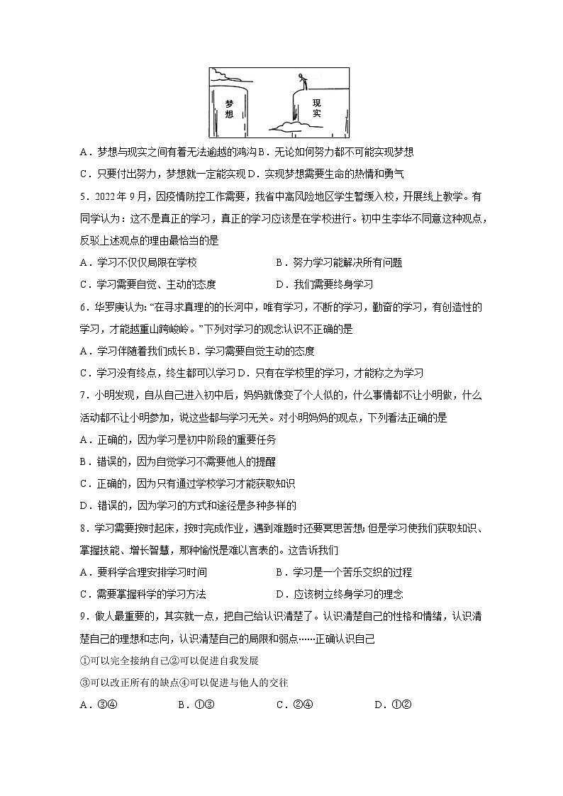 2022-2023学年七年级上册道德与法治期中复习测试卷01第2页