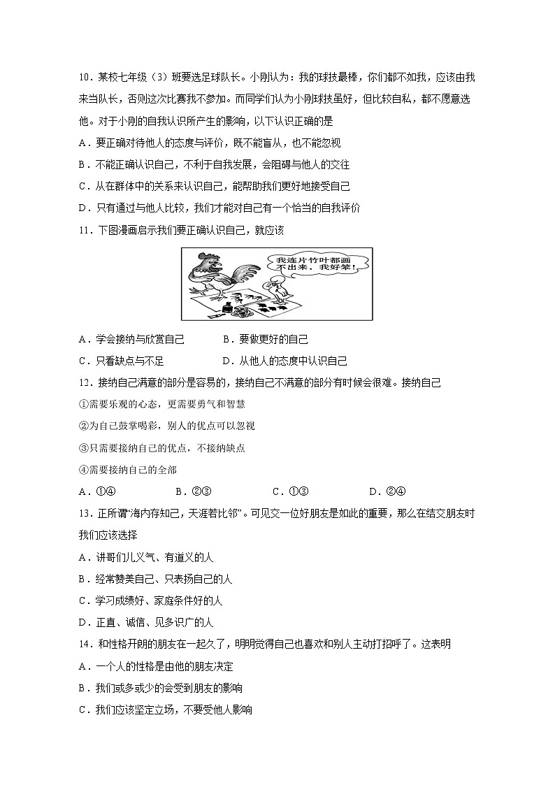 2022-2023学年七年级上册道德与法治期中复习测试卷01第3页