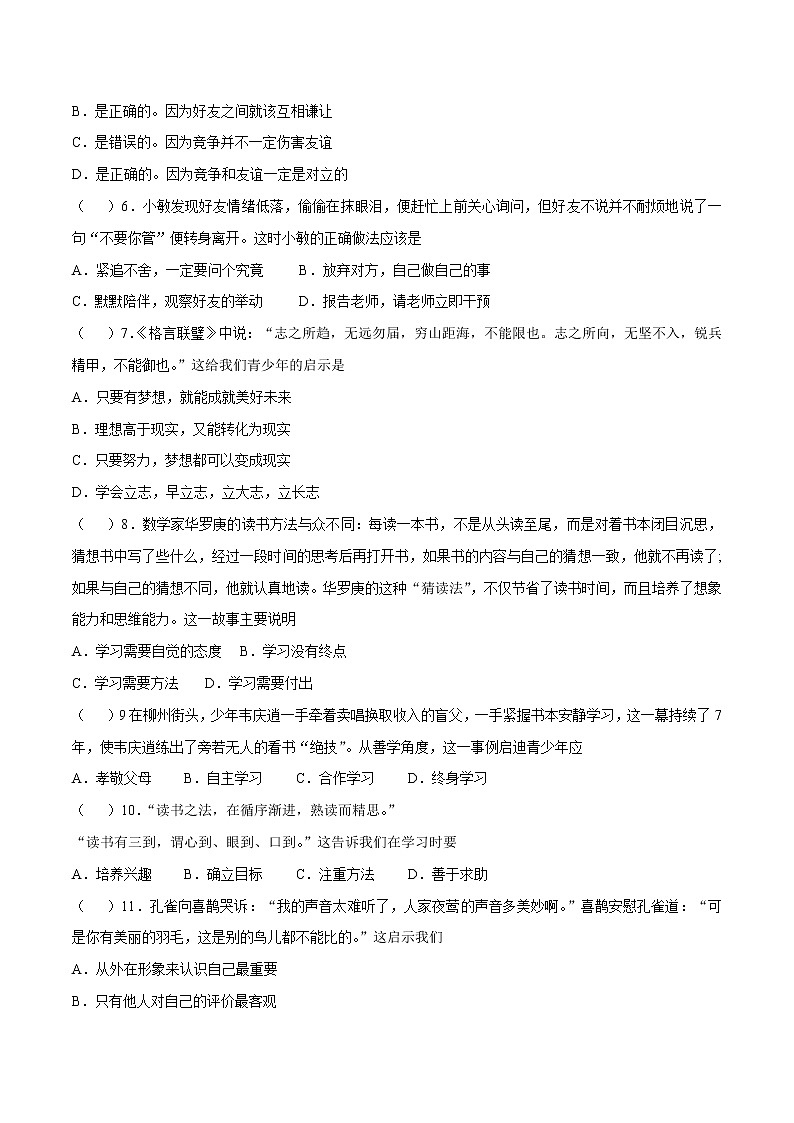 2022-2023学年七年级上册道德与法治期中复习测试卷02第2页