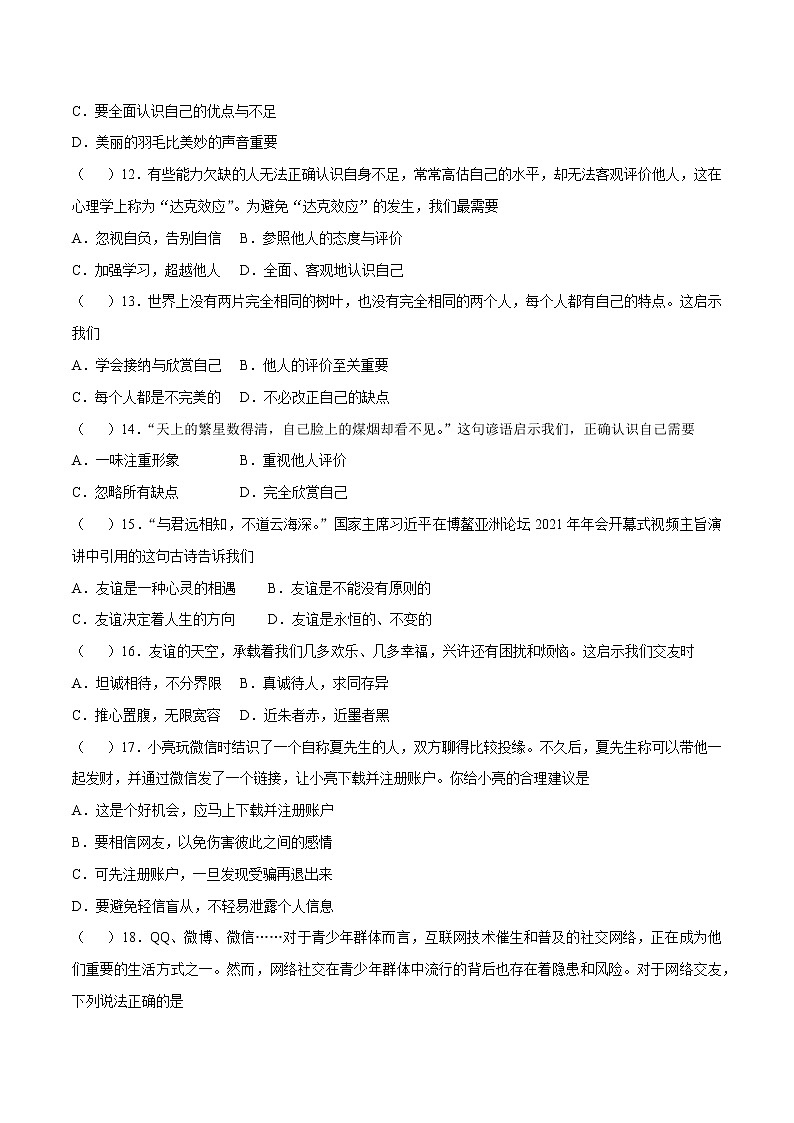 2022-2023学年七年级上册道德与法治期中复习测试卷02第3页