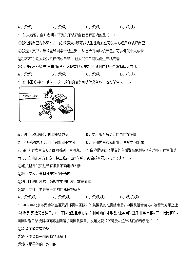 2022-2023学年七年级上册道德与法治期中复习测试卷03第2页