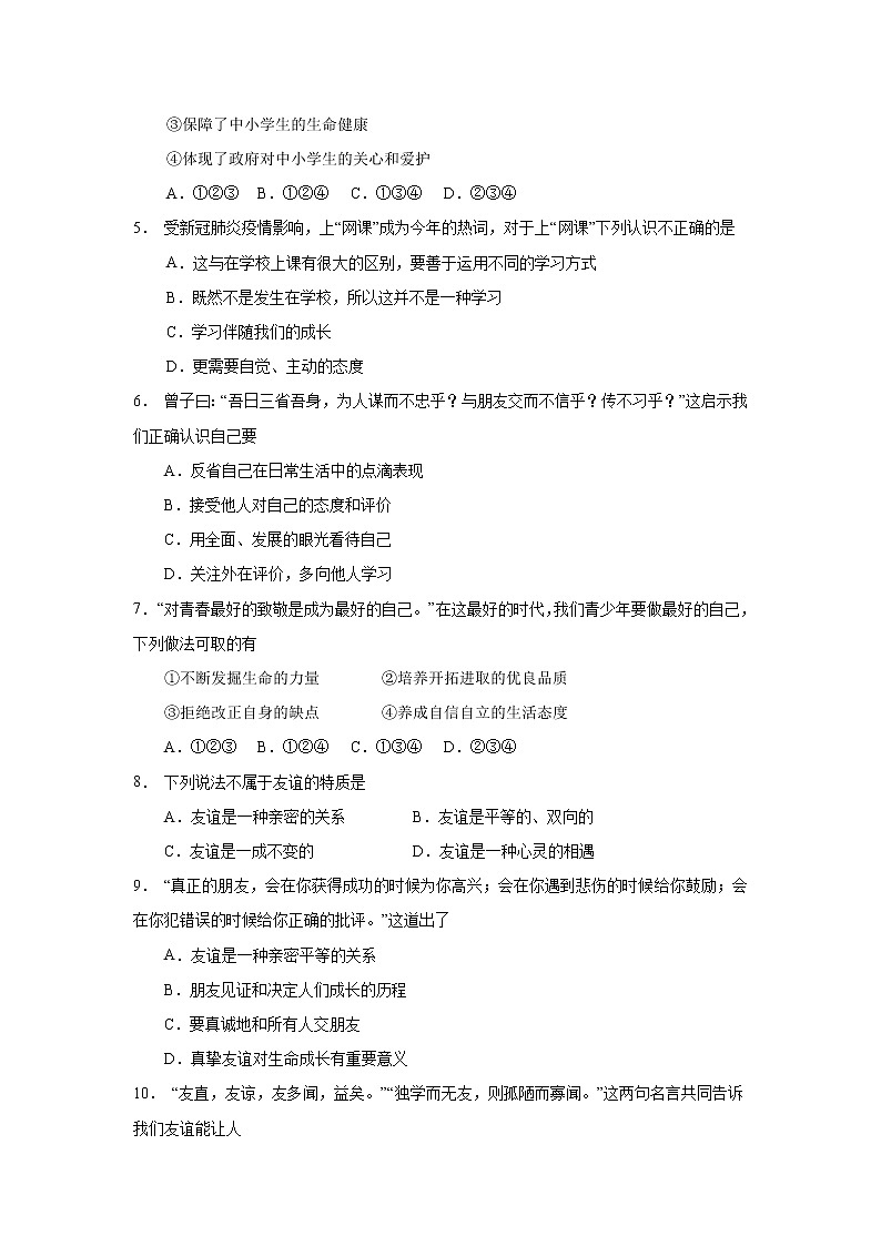 2022-2023学年七年级上册道德与法治期中复习测试卷04第2页