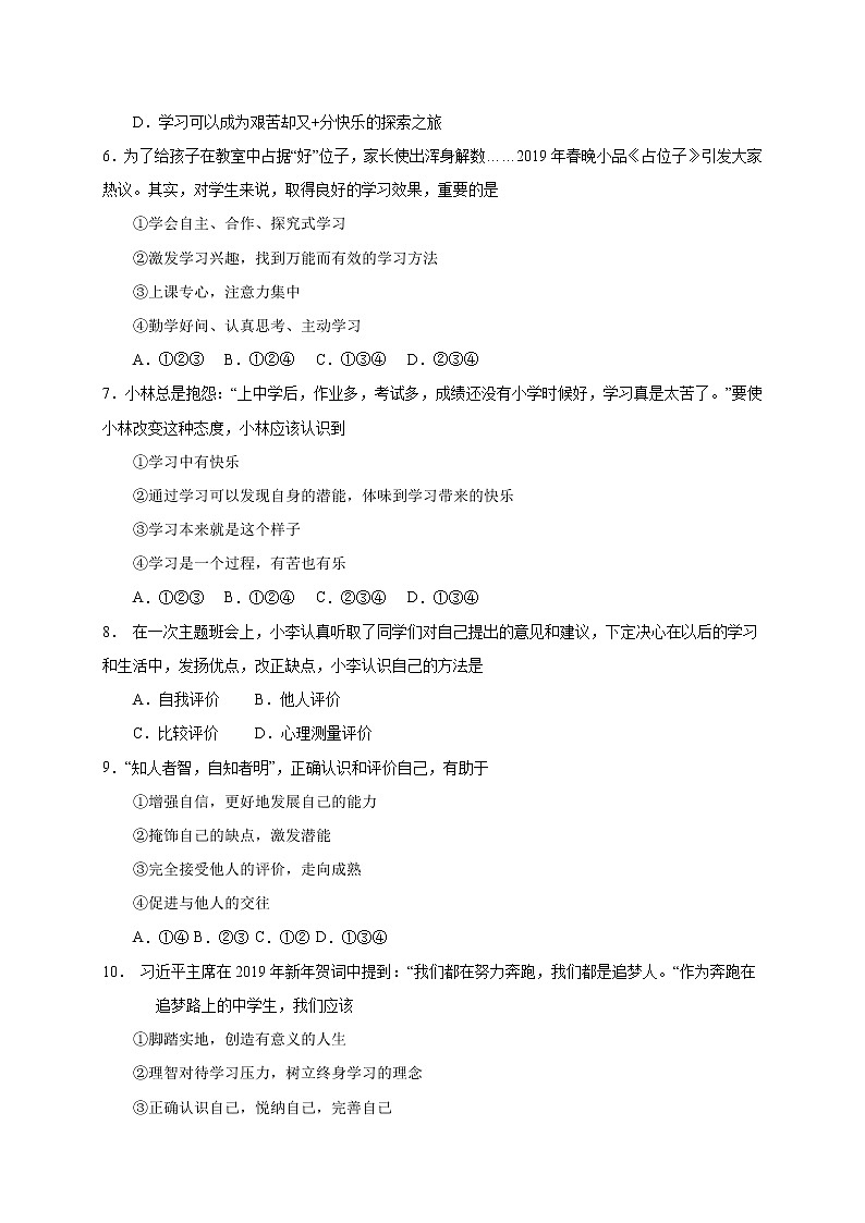 2022-2023学年七年级上册道德与法治期中复习测试卷0502