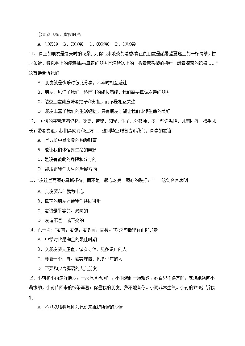 2022-2023学年七年级上册道德与法治期中复习测试卷0503