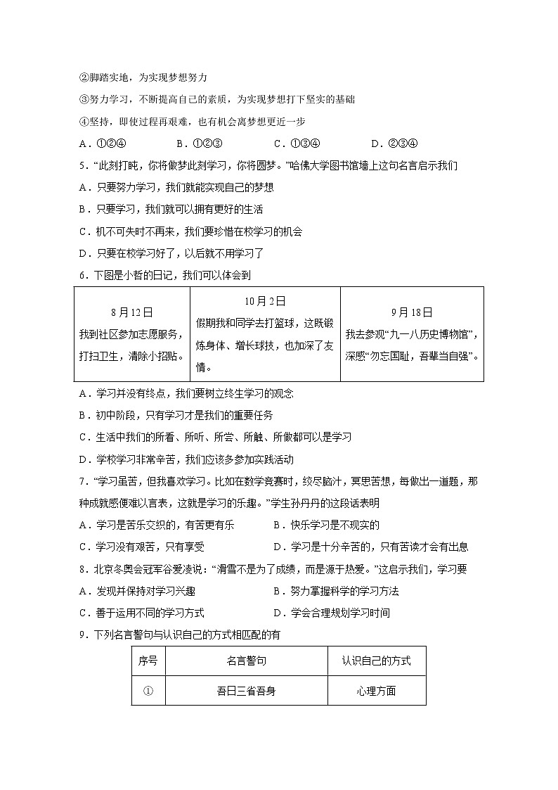 2022-2023学年七年级上册道德与法治期中复习测试卷06第2页