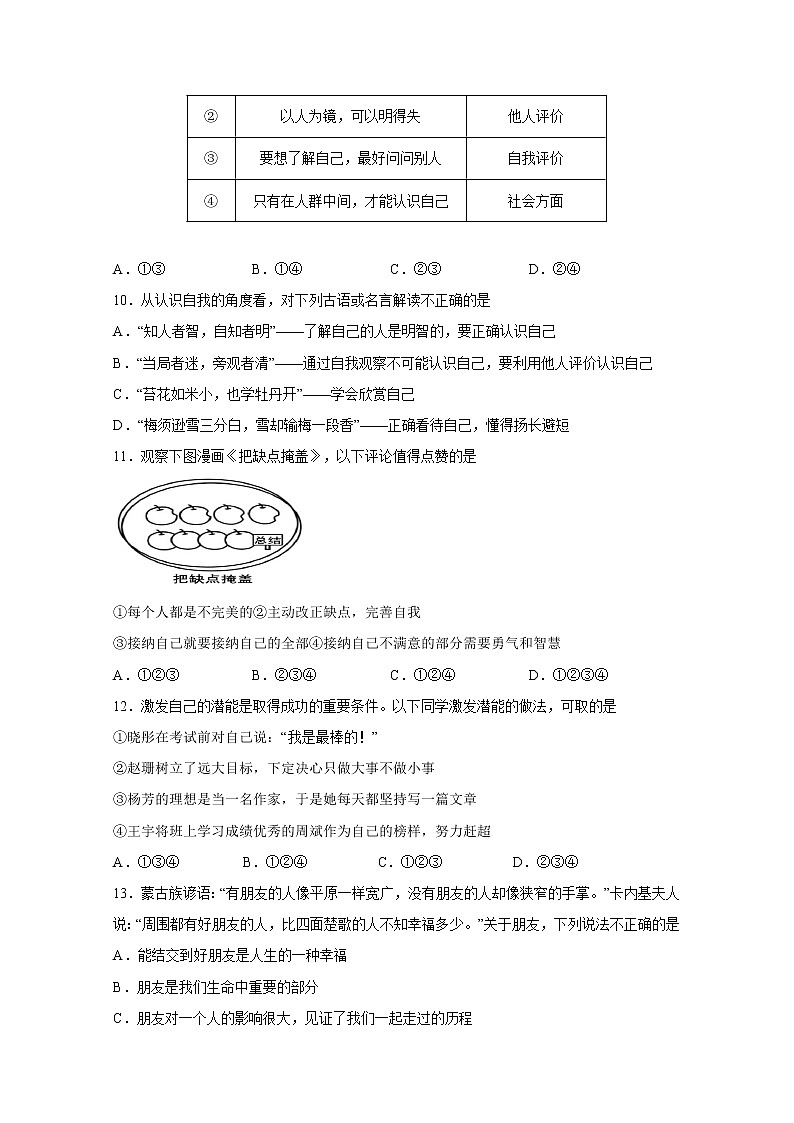 2022-2023学年七年级上册道德与法治期中复习测试卷06第3页