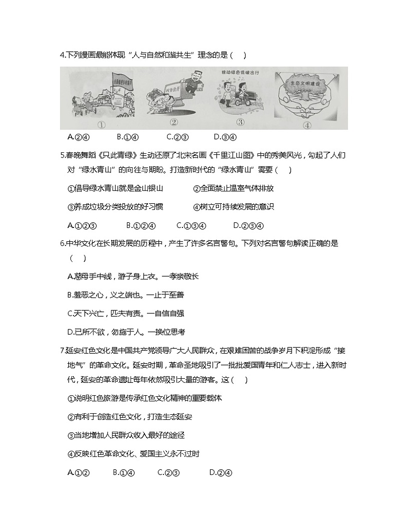 2022-2023学年九年级道德与法治上册第三单元检测题第2页