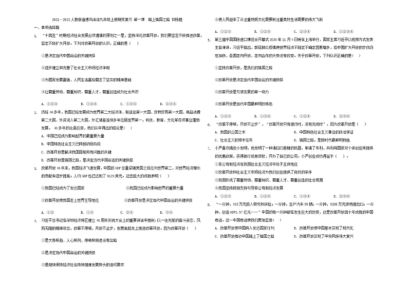 第一课踏上强国之路同步测试-2021-2022学年部编版道德与法治九年级上册第1页