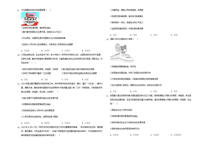 第一课踏上强国之路同步测试-2021-2022学年部编版道德与法治九年级上册第2页