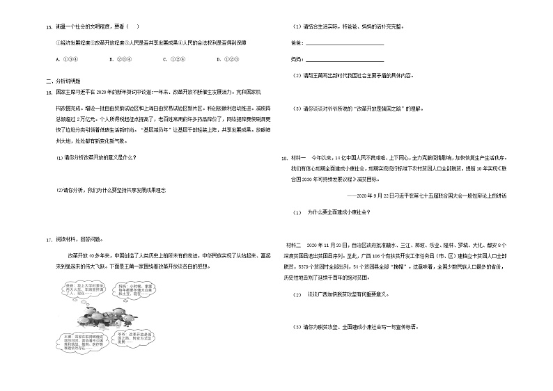 第一课踏上强国之路同步测试-2021-2022学年部编版道德与法治九年级上册第3页