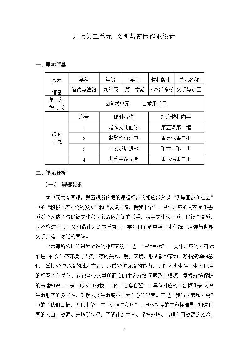 第三单元文明与家园作业设计 2022-2023学年部编版道德与法治九年级上册第2页