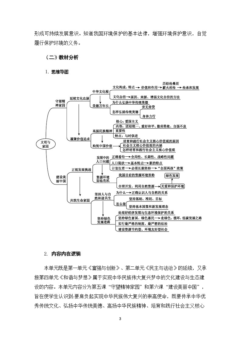 第三单元文明与家园作业设计 2022-2023学年部编版道德与法治九年级上册第3页
