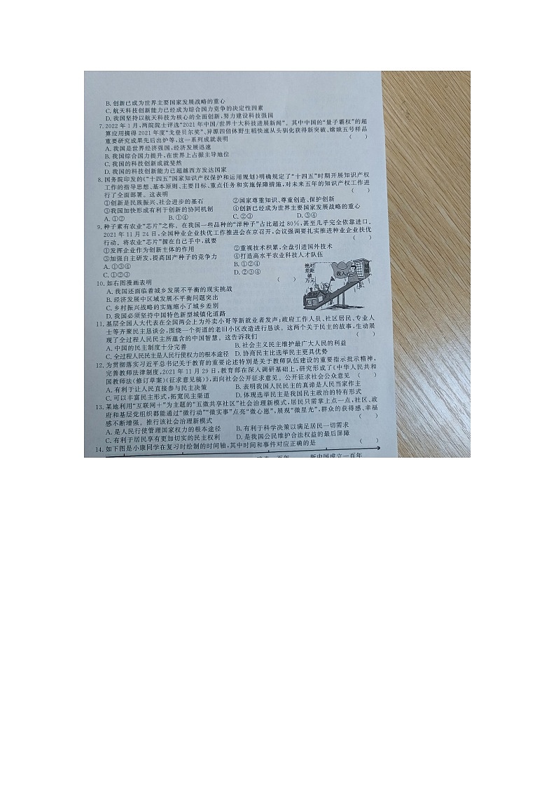 黔东南州教学资源共建共享实验基地名校2022年秋季学期九年级第二阶段半期水平检测道德与法治试卷及答案【图片版】第2页