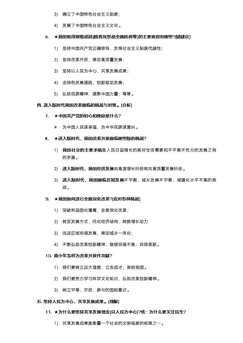 人教版九年级《道德与法治》知识点总结第2页