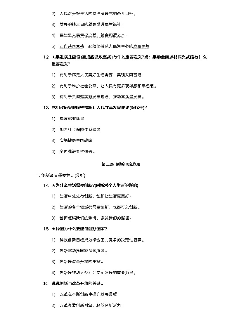 人教版九年级《道德与法治》知识点总结第3页